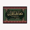 MARIFUL QURAN VOL.8 MARIFUL QURAN VOL.8