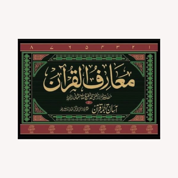 MARIFUL QURAN VOL.8 MARIFUL QURAN VOL.8