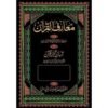 MARIFUL QURAN VOL.8 MARIFUL QURAN VOL.8