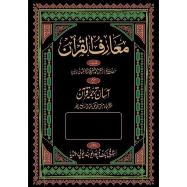 MARIFUL QURAN VOL.8 MARIFUL QURAN VOL.8