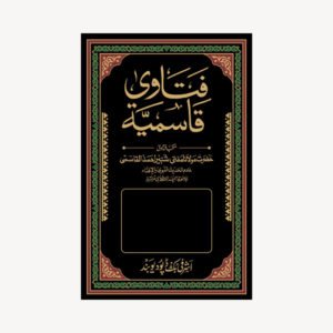 FATAWA QASMIA 26 VOL