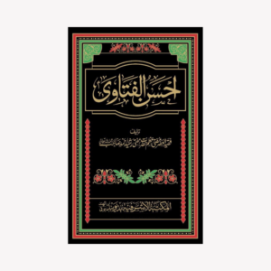 AHSANUL FATAWA VOL.10