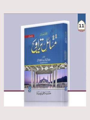 MASAIL-E-TRAVEEH