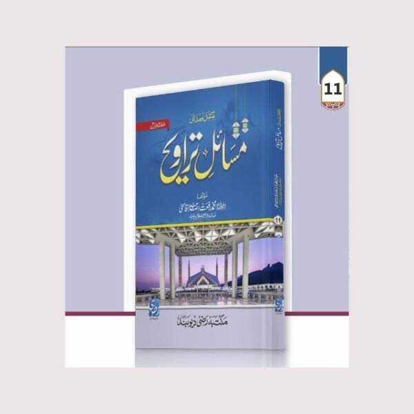 MASAIL-E-TRAVEEH