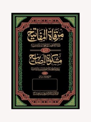 MIRQAAT-AL-MAFATIH SHARAH MISHKAAT