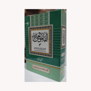 ALQAMUSUL JADID ARABIC TO URDU