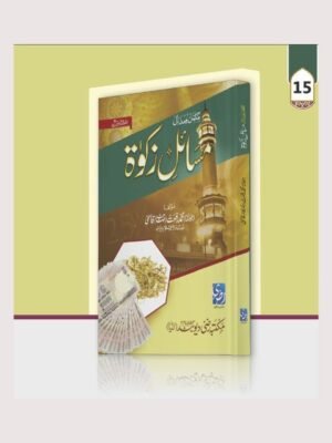 MASAIL-E-ZAKAT