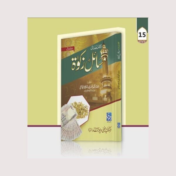 MASAIL-E-ZAKAT