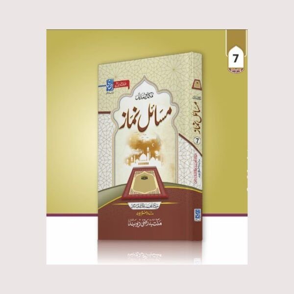 MASAIL-E-NAMAZ