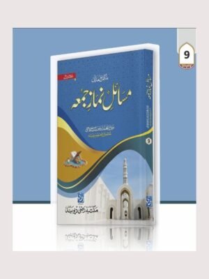 MASAIL-E-NAMAZ-E-JUMA