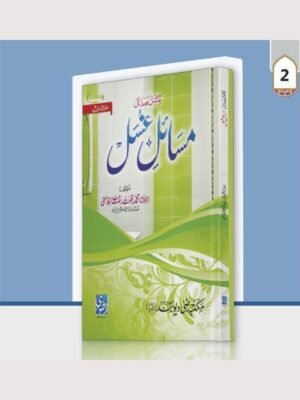 MASAIL-E-GHUSL