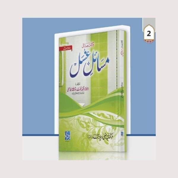 MASAIL-E-GHUSL
