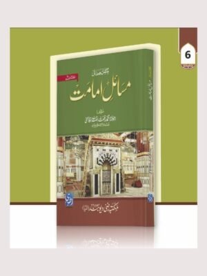MASAIL-E-IMAMAT
