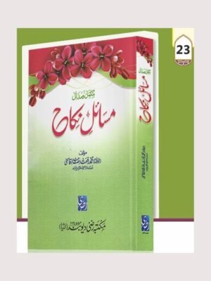 MASAIL-E-NIKAH