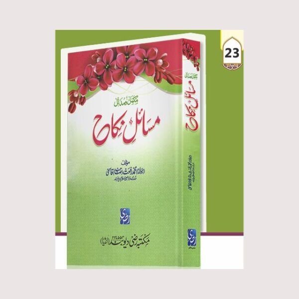 MASAIL-E-NIKAH