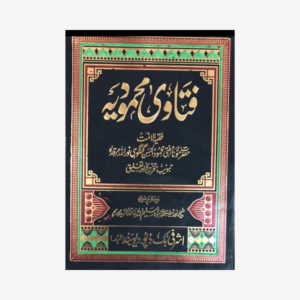 FATAWA MAHMOODIYAH VOL.25