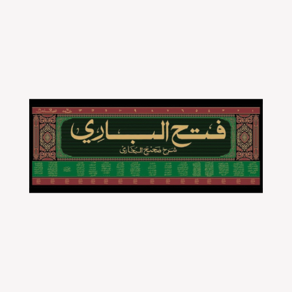 FATHUL BAARI VOLUME.16