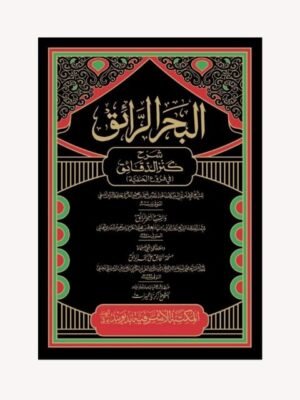 AL BEHR UR RAIQ VOL.9