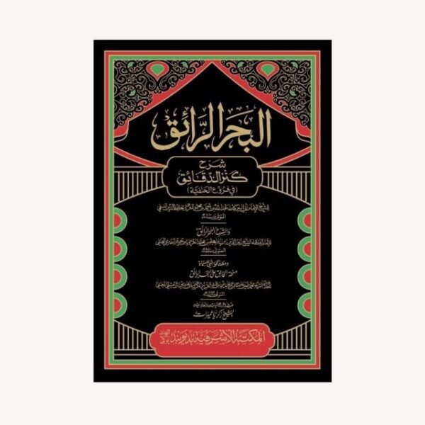 AL BEHR UR RAIQ VOL.9