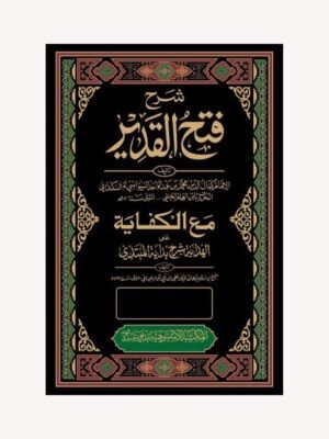 FATHUL QADEER VOL.10