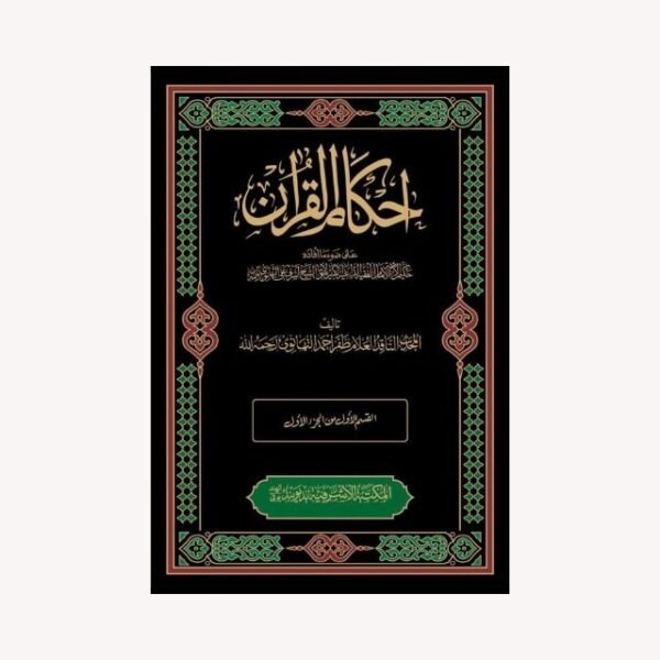 AHKAM-UL-QURAN VOL.18