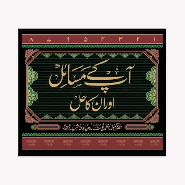 AAP KAY MASAIL AUR UNKA HAL VOL. 8