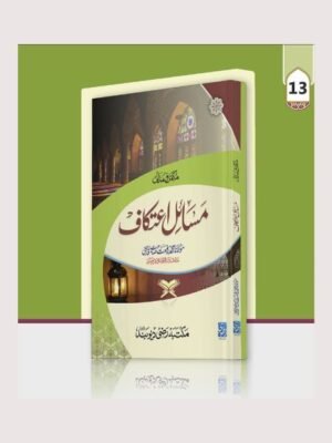 MASAIL-E-ITIKAF