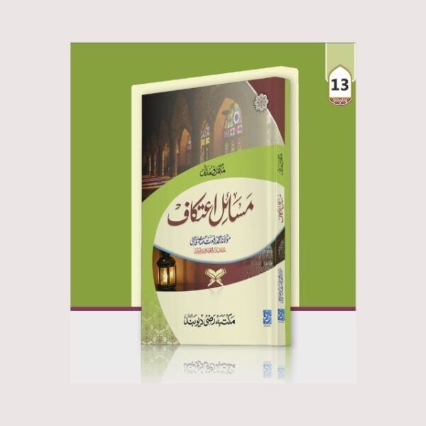 MASAIL-E-ITIKAF