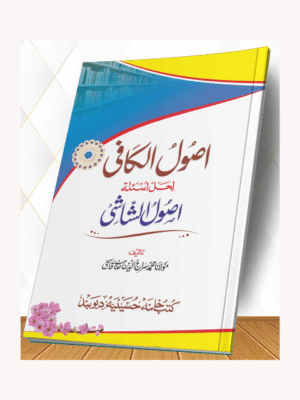 USUL-UL-KAFI