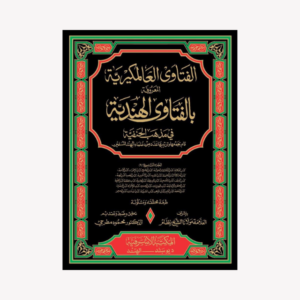 FATAWA ALAMGIRI VOL.12