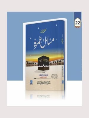 MASAIL-E-UMRAH