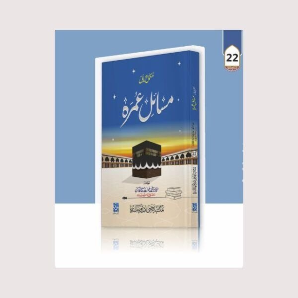 MASAIL-E-UMRAH