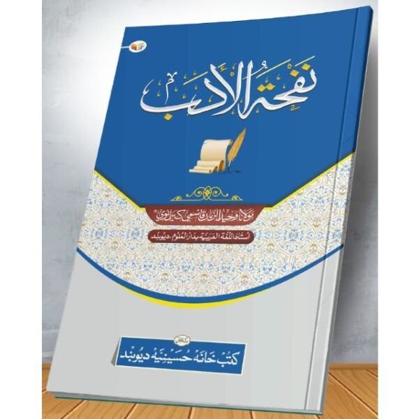NAFHATUL ADAB