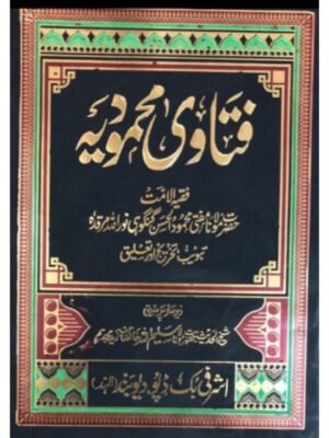 FATAWA MAHMOODIYAH VOL.25