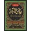 BAYAN-UL-QURAN VOL.3