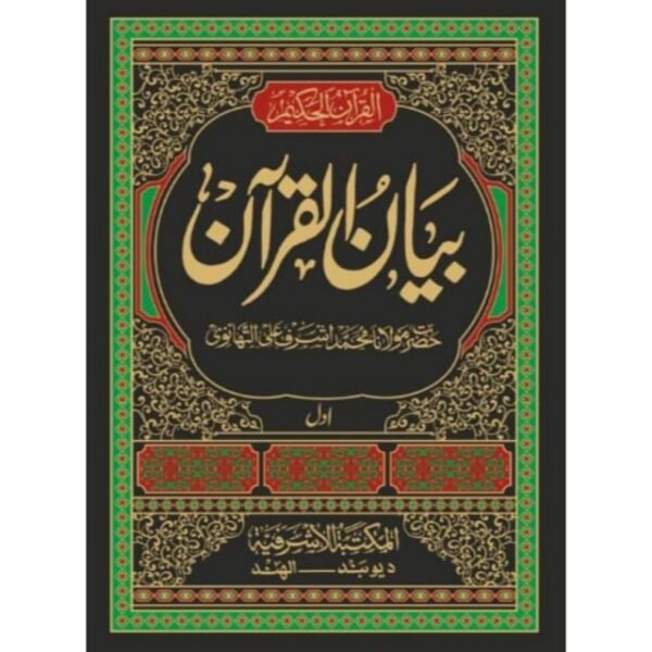 BAYAN-UL-QURAN VOL.3