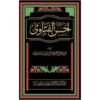 AHSANUL FATAWA VOL.10