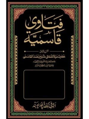 FATAWA QASMIA 26 VOL