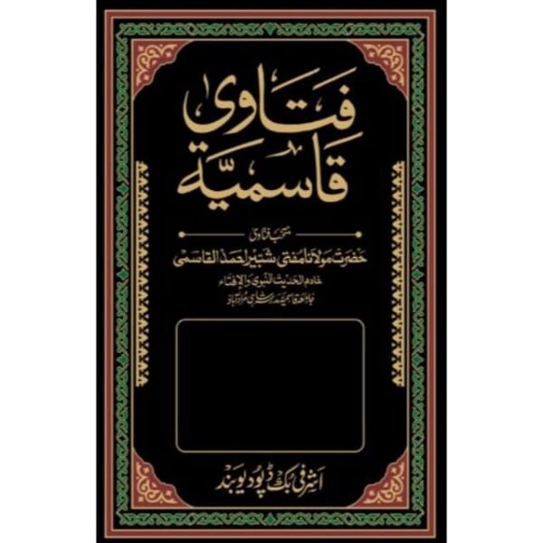 FATAWA QASMIA 26 VOL