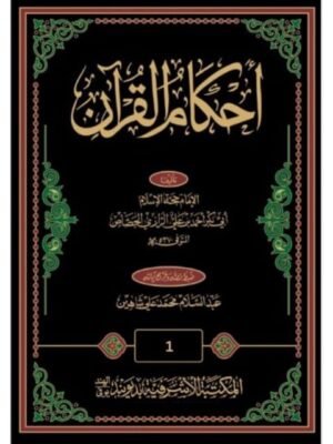AHKAM UL QURAN VOL.3 AHKAM UL QURAN VOL.3