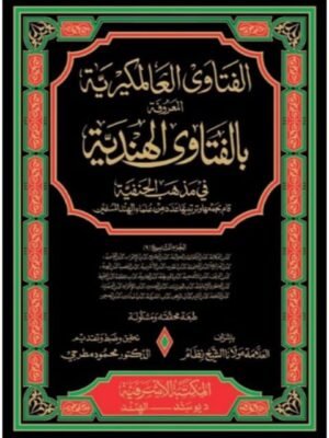 FATAWA ALAMGIRI VOL.12