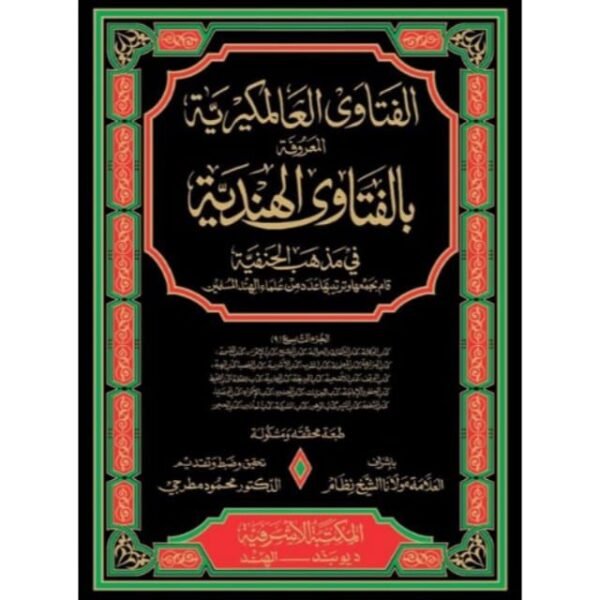 FATAWA ALAMGIRI VOL.12