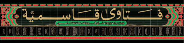 FATAWA QASMIA 26 VOLUME