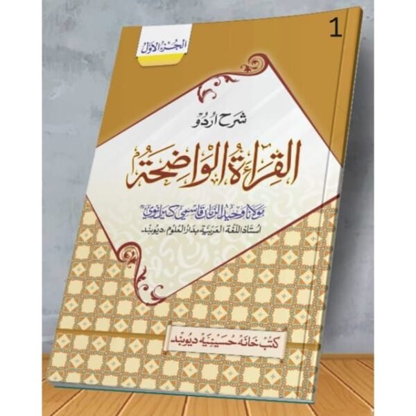AL QIRATUL WAZIHA VOL.1