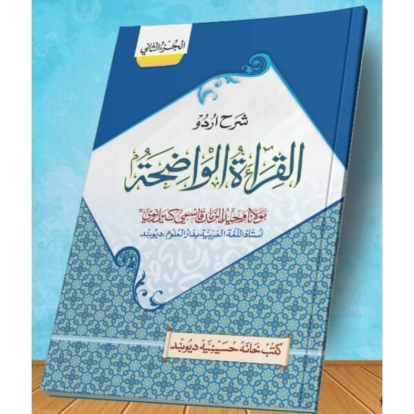 AL QIRATUL WAZIHA VOL.2