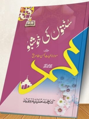 SUNNATON KI KHUSHBOO
