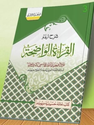 AL QIRATUL WAZIHA VOL.3