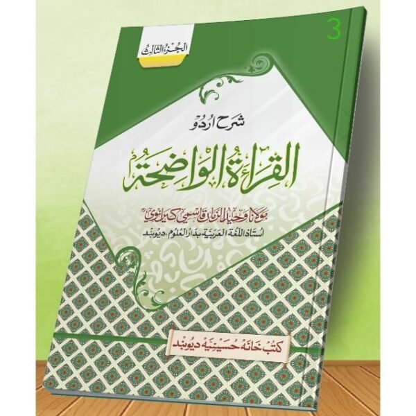 AL QIRATUL WAZIHA VOL.3
