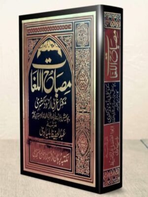 MISBAH UL LUGHAT