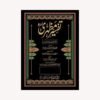 TAFSEER-E-MAZHARI URDU VOL.7